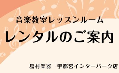 【レンタルルームのご案内】一般の方もご利用いただけます♪