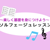 【ソルフェージュサロン】インストラクター　市原芽依