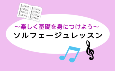 【ソルフェージュサロン】インストラクター　市原芽依