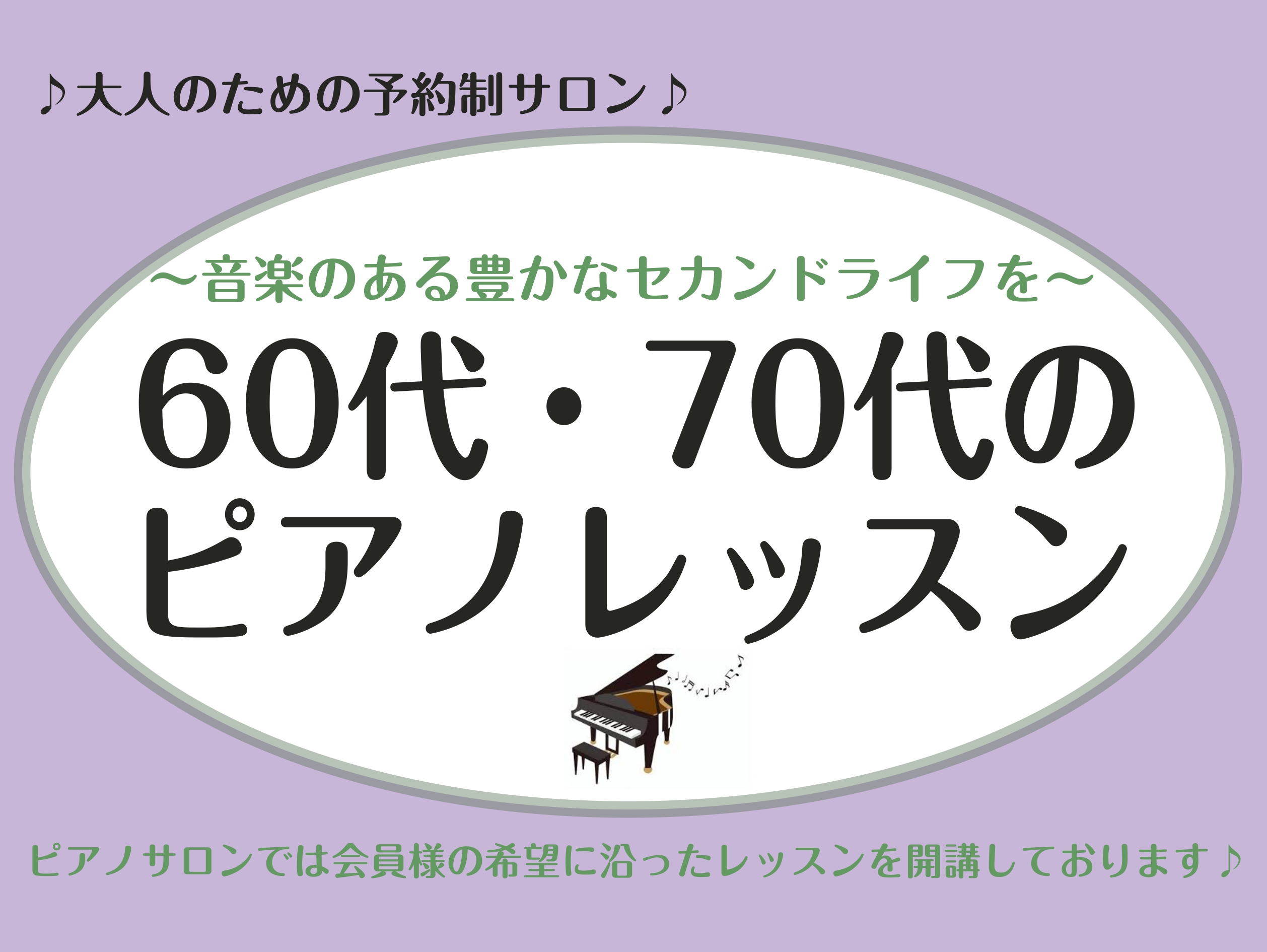 憧れを、一生の楽しみに。大人のためのオーダーメイドレッスン