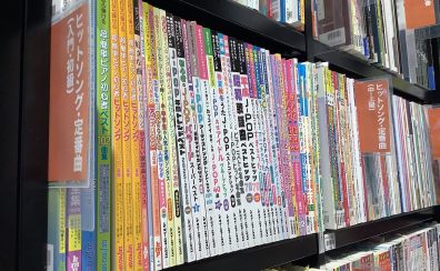 初心者も楽しめるおすすめピアノ楽譜あります!