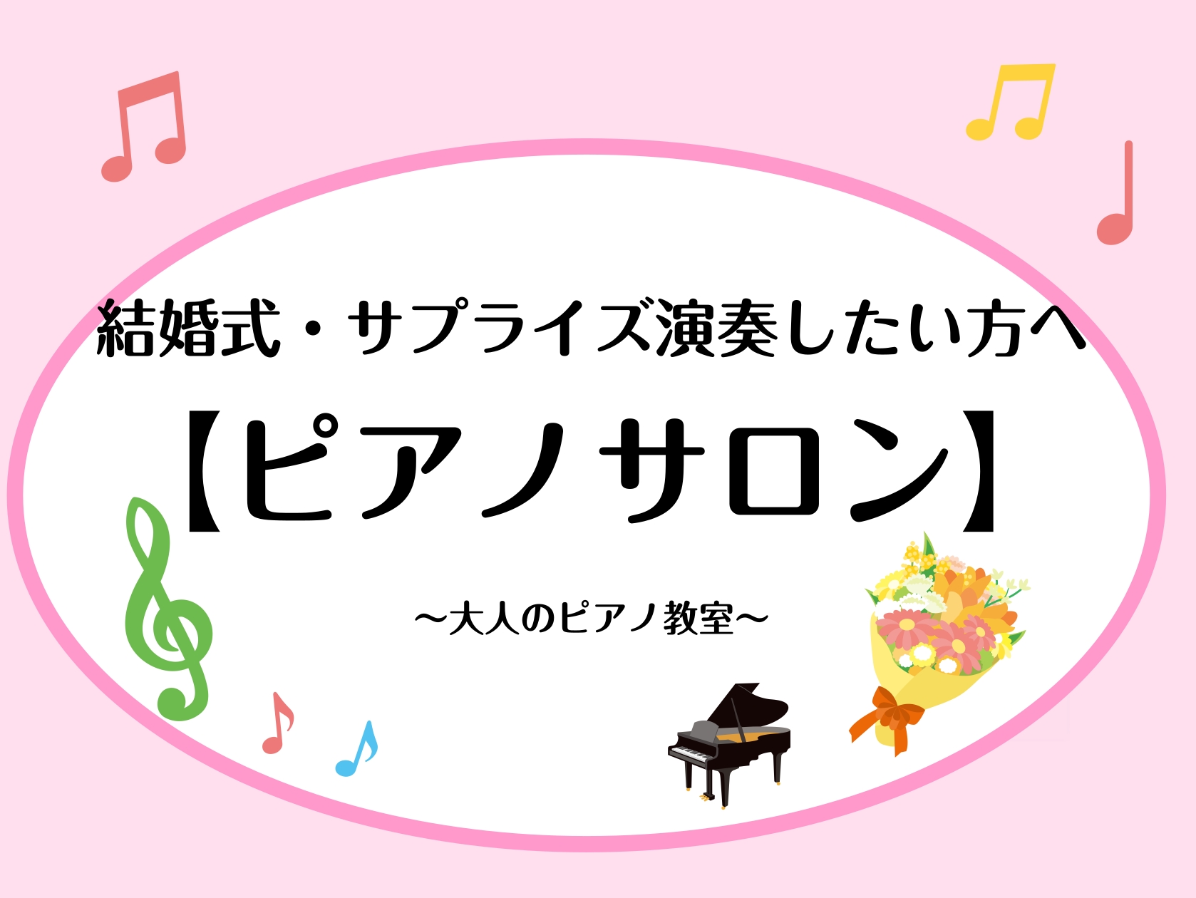 「結婚式でパートナーに内緒で演奏したい」 「両親への感謝を込めて、思い出の曲を届けたい」 「友人への披露宴で、驚くギフトを贈りたい」 そんな「大切な誰かのためにピアノを弾きたい」というあなたの想いを、島村楽器宇都宮インターパークビレッジ店のピアノサロンが応援します！ CONTENTSサプライズ演奏を [&hellip;]