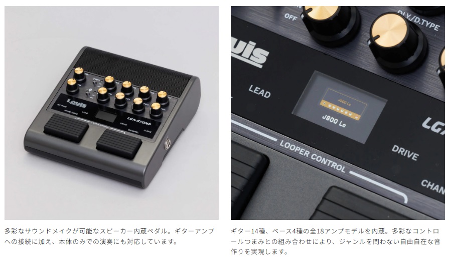 マルチエフェクター風のボディにアンプ＆スピーカーを凝縮！Louis「LGA