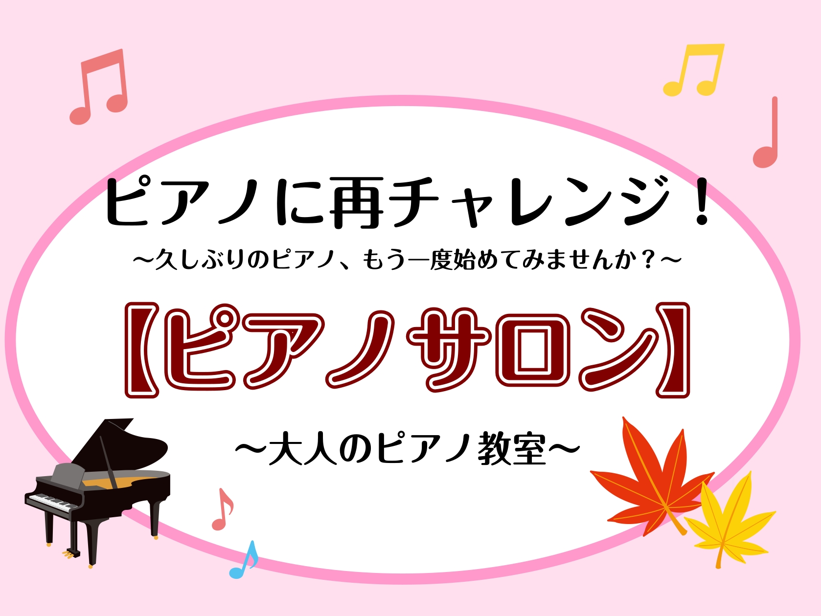 小さい頃に習っていたけれど、当時は弾けなかった曲に挑戦してみたい。仕事が落ち着いた今、もう一度ピアノを始めてみたい。 そんな方は、宇都宮インターパーク店のピアノサロンで、ピアノを再開してみませんか？ CONTENTSピアノサロンコースの特徴料金・コースレッスン実施日時担当インストラクターお問い合わせ [&hellip;]