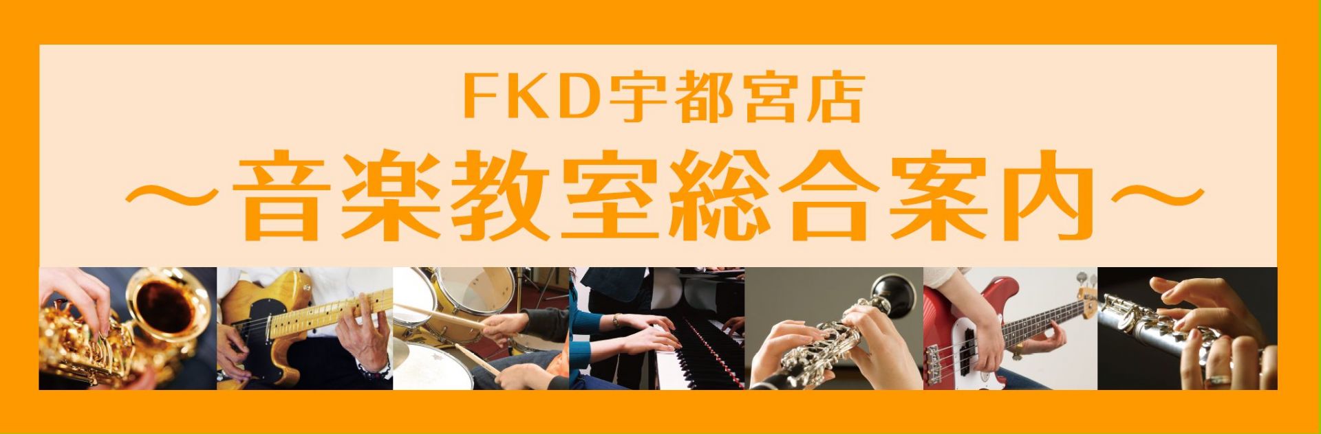 音楽教室騒動案内