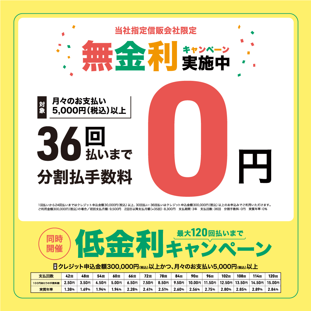 *欲しかったあの商品がお得にGETできるチャンス！ **キャンペーン概要 期間中、店内の対象商品が分割払手数料￥0になるオトクなキャンペーンを開催しております！]]対象のアコギ、エレキ、ベース、電子ピアノ等が分割手数料￥0円でGETできるこの機会に、]]欲しかった商品をぜひ手に入れてみてはいかがでし […]