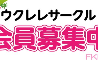 楽器を売るなら、買い替えるなら島村楽器FKD宇都宮店へ【中古買取下取】【WEB査定可】