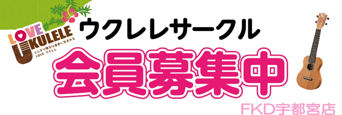 ===a=== *お子様向けコースご紹介いたします！！ お子様に何か音楽を、とお考えの保護者の皆様に当店で開講しているお子様向けコースをご紹介させていただきます！]] 島村楽器の音楽教室は[!!『完全オーダーメイド制のレッスン』!!]ですので、お子様に合わせたスピードで]]レッスンを楽しんでいただけ […]