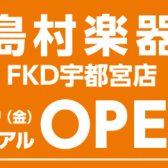 10月20日(金)リニューアルOPEN記念！クリアランスセール実施中♪