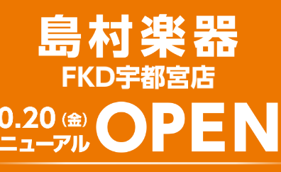 10月20日(金)リニューアルOPEN記念！クリアランスセール実施中♪