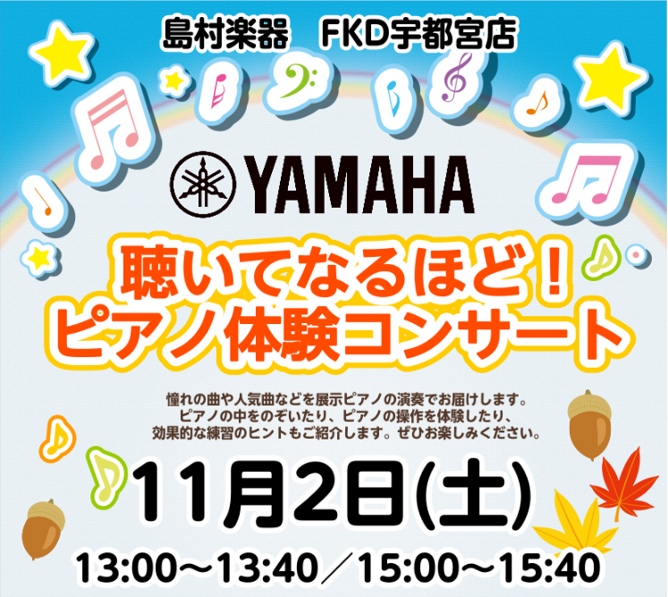 CONTENTSイベント内容ご紹介機種お問合せイベント内容 憧れの曲や人気曲などを展示ピアノの演奏でお届けします。 電子ピアノからアコースティックピアノまで、幅広く展開するヤマハならではのイベントです。 ピアノの中を覗いたり、ピアノの操作を体験したり、効果的な練習のヒントもご紹介します♪ ぜひお楽し […]