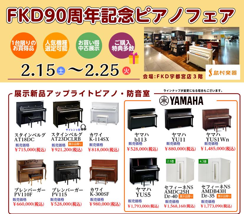 期間限定で様々な特典とイベントをご用意しております。 この機会にぜひご来店くだいませ♪ CONTENTSアコースティックピアノ電子ピアノハンマーキーホルダーを作ろう！ピアノ選び方セミナーアコースティックピアノ弾き比べ体験会防音相談会(2/23(日)・2/24(月))アコースティックピアノ 電子ピアノ […]