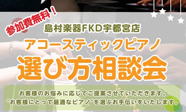 島村楽器のピアノ専門アドバイザーと一緒に、ご自身に一番合ったピアノを探してみませんか？ よくお聞きする相談内容を挙げてみました 　　　　　　　 予約空き状況 事前に以下表の予約空き状況をご確認の上参加の申し込みください。 ※予約状況によりご希望のお時間をご相談させていただく場合がございますのでご了承 […]