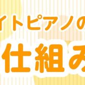 【夏休み！みんな集まれ！】8/24(日)「音の出る仕組みセミナー」開催いたします♪