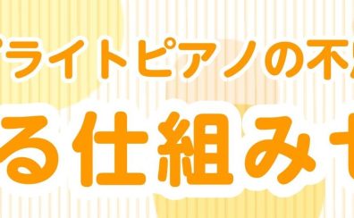 【夏休み！みんな集まれ！】8/24(日)「音の出る仕組みセミナー」開催いたします♪