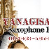 【FKD宇都宮店】4/24(金)～5/5(火・祝)YANAGISAWAフェア開催！A-WOシリーズ試奏できます！