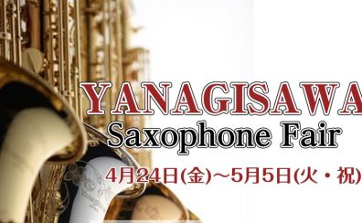 【FKD宇都宮店】4/24(金)～5/5(火・祝)YANAGISAWAフェア開催！A-WOシリーズ試奏できます！