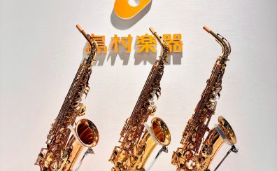 栃木県でサックス選ぶなら!FKD宇都宮店へ