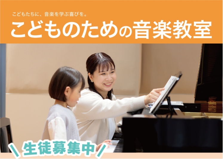 CONTENTS3歳から習えるコースのご案内担当講師のご紹介♪まずは体験レッスンへ♪期間限定キャンペーンのご案内(夏の短期レッスン)3歳から習えるコースのご案内 ピアノコース お子様のレッスンでは、お子様一人一人の個性・発達に合わせ、楽しみながら楽譜の読み方を身に付け、両手で弾けるよう導きます。大人 [&hellip;]