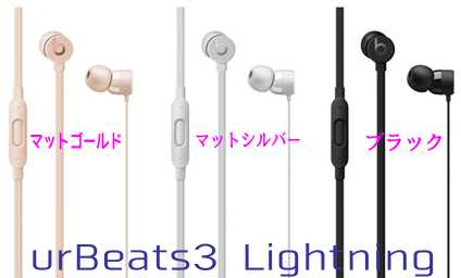 こんにちは。 ヘッドホンやイヤホンなどを担当しております、さいとうです。 和歌山店にて「urBeats3　3.5mmプラグ」の全3colorが入荷致しましたのでお知らせさせていただきます。 明確な在庫状況のお問い合わせはお手数ですが、直接和歌山店(073-480-5750)までお電話をいただけると情 […]