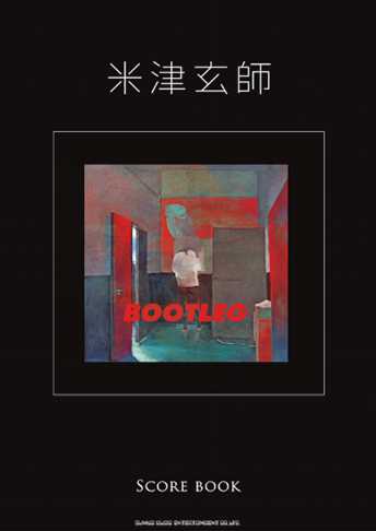 【BS楽譜】米津玄師、『BOOTLEG』バンドスコア&ギター弾き語りスコア発売!!