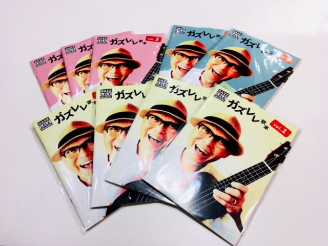 【ウクレレ楽譜】YouTubeで大人気!「ガズレレ歌本」再入荷!!和歌山・泉州で楽譜お探しなら島村楽器へ