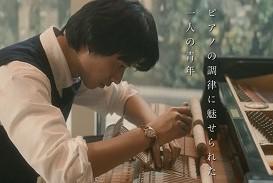 映画「羊と鋼の森」あらすじ 「羊」の毛で作られたハンマーが、 「鋼」の弦をたたく。ピアノの音が生まれる。生み出された音は 「森」の匂いがした。 将来の夢を持っていなかった主人公・外村（山﨑賢人）は、 高校でピアノ調律師・板鳥（三浦友和）に出会う。 彼が調律したその音に、 生まれ故郷と同じ森の匂いを感 […]