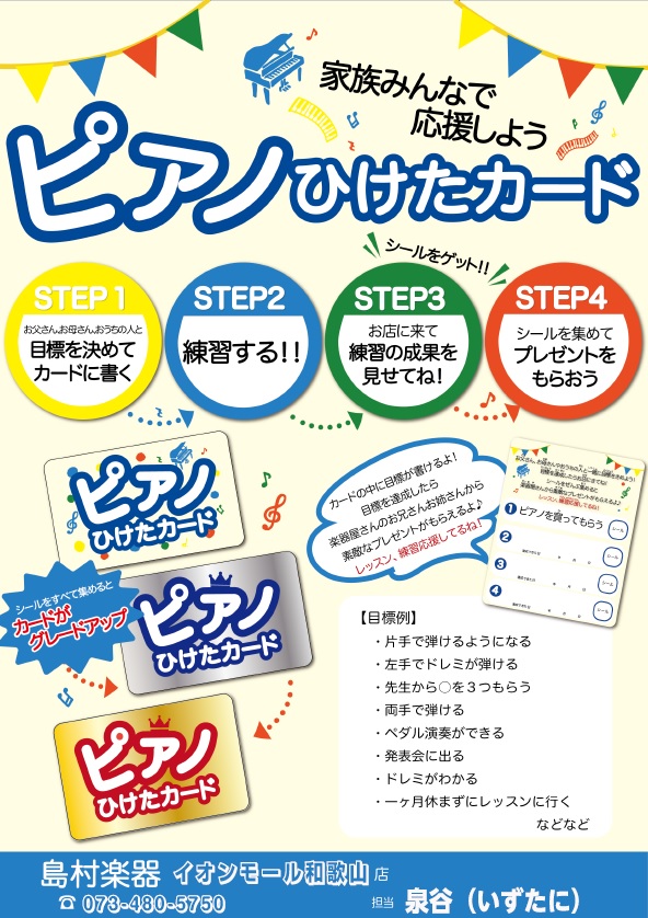 お子様にピアノを習わせてあげたいけど長く続くかわからない・・【ピアノ弾けたカードのご紹介♪】