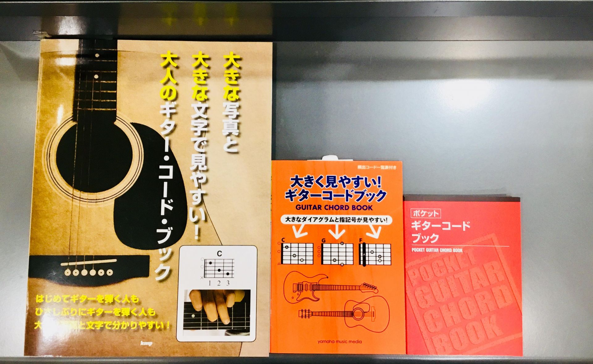 初心者におすすめ書籍 楽譜 ギターコード系の楽譜種類あります イオンモール橿原店 店舗情報 島村楽器