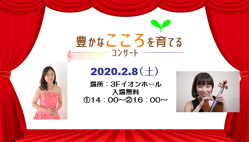 みなさまこんにちは。ピアノ担当の原です。 イオンホールにて当店ピアノ講師瀧本裕子先生とヴァイオリン講師石田知子先生による「豊かなこころを育てるコンサート」を開催致しました。 **豊かなこころを育てるコンサート」を開催致しました♪ ↓↓↓セミナーのレポートはこちらをクリック♪↓↓↓ [https:// […]