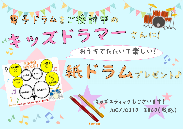 電子ドラム総合ページ 和歌山県で電子ドラムを探すなら島村楽器和歌山店にお任せください イオンモール和歌山店 店舗情報 島村楽器
