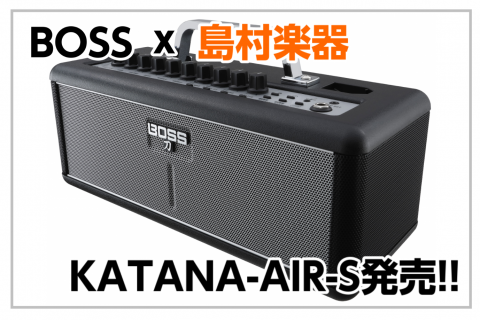 【アンプ】BOSSx島村楽器コラボモデル！BOSS KATANA-AIR-S 6/13(土) 発売！！