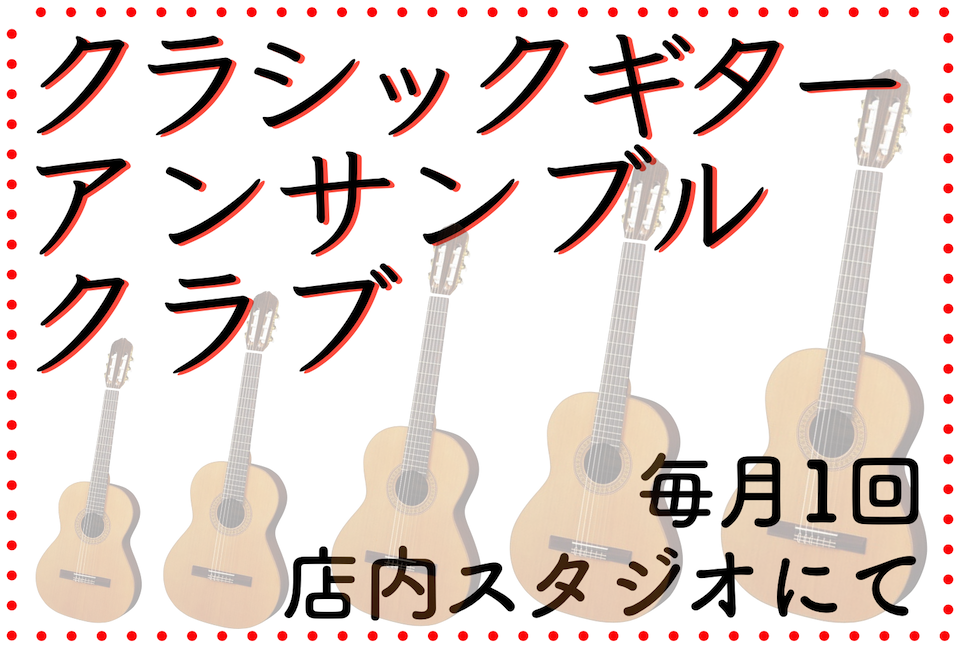 クラシックギター・アンサンブル・クラブは、5人1組となってクラシックギター合奏の練習・発表会などを行うクラブ活動です。]]普段はメンバーで集まって個人練習をおこなったり、合奏練習を行ったり。初心者からベテランまでみんなで一緒にクラシックギターを楽しむ事を目的としています。]]当クラブ担当者が技術的な […]