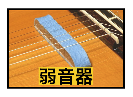 和歌山店のクラシックギターの弦 アクセサリーをご紹介 イオンモール和歌山店 店舗情報 島村楽器