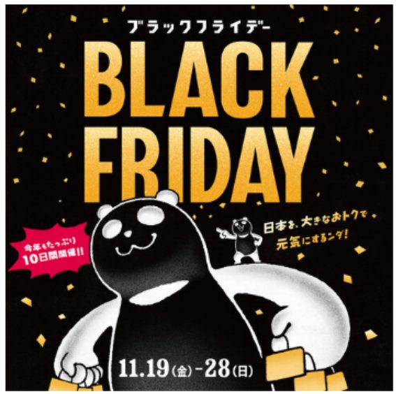 【ブラックフライデー】予告！11月19日(金)～28日(日)！島村楽器和歌山店ブラックフライデー開催いたします！