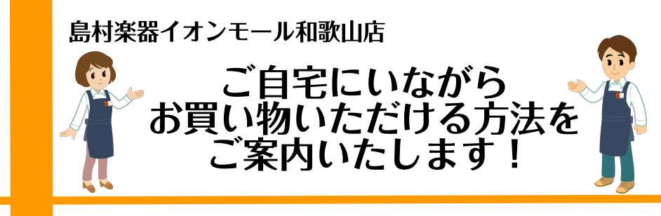 【各種お支払方法】ご自宅にいながらお買物いただける方法をご案内いたします！