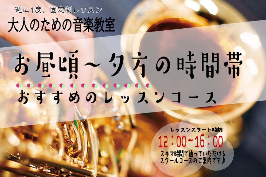 *週に1回、『音楽の習い事』をはじめませんか？ 島村楽器 イオンモール和歌山店では、定番のピアノやヴァイオリンに加えて、]]ギターやドラムなど様々なコースを開講しております♪ *南海本線『和歌山大学前（ふじと台）』駅東口側より徒歩3分!! **電車でのアクセスはコチラをクリック♪ [https:// […]