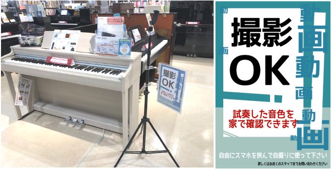 【お知らせ】島村楽器和歌山店で試奏体験を動画で持ち帰りましょう♪
