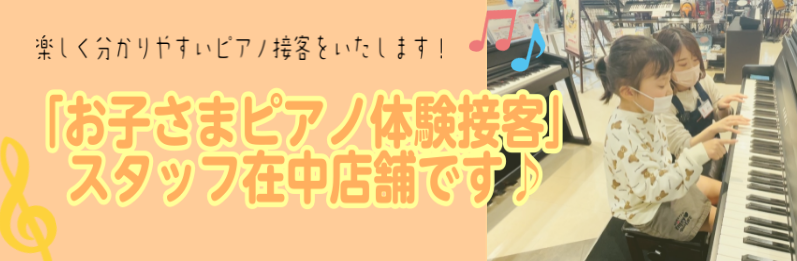 楽しく分かりやすいピアノ接客を心掛けています。「お子さまピアノ演奏体験接客」スタッフ在中店舗です♪ CONTENTSピアノに興味のあるお子さまを全力でサポートします。「ピアノ演奏体験接客」って・・・？「お子さまピアノ演奏体験接客」スタッフの西村（にしむら）です♪島村楽器和歌山店は小さなピアニストを全 […]