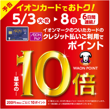 CONTENTS5月3日（火・祝）～5月8日（日）WAONポイント10倍キャンペーン開催♪店長のオススメ！電子ピアノCASIO／GP-1000のご購入だと、、、混雑を避けてご来店になられたいお客様に♪5月の混雑予測・ご来店おすすめ時間5月3日（火・祝）～5月8日（日）WAONポイント10倍キャンペー […]