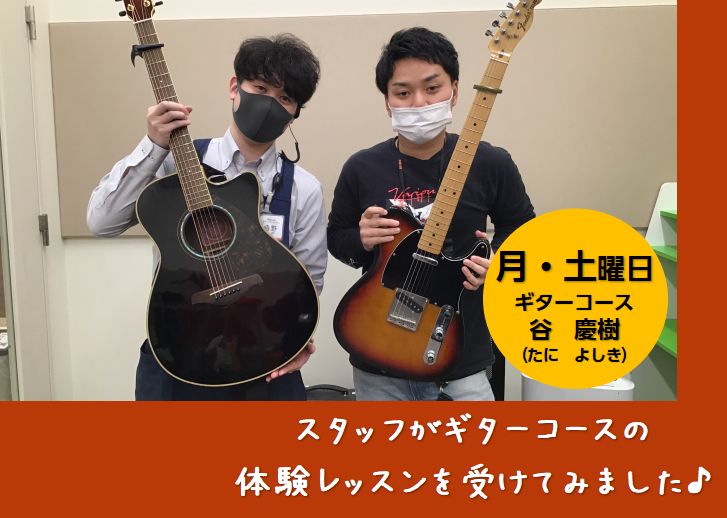 こんにちは！島村楽器和歌山店ではお一人お一人のご希望をお伺いしながら、レッスン内容をご提案させて頂いております♪レッスンだけでなく演奏を楽しむイベントや発表会も多数ご用意しております！ 皆さまに島村楽器和歌山店音楽教室をより知って頂けるきっかけになれば、、とスタッフが音楽教室ギターコースの体験レッス […]