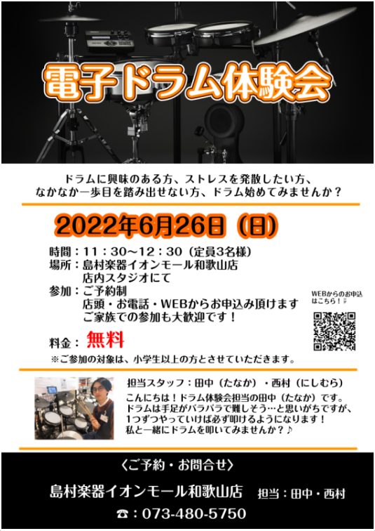 CONTENTS一緒にドラムを叩いてみませんか？♪開催日程・参加料金お問合せ電子ドラム総合ページはコチラ♪ドラム教室レッスン会員募集中です！島村楽器和歌山店のイベント情報はこちらでチェック♪一緒にドラムを叩いてみませんか？♪ 皆様こんにちは！ドラム体験会担当の田中（たなか）・西村（にしむら）です！店 […]