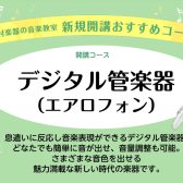 【和歌山デジタル管楽器教室】講師紹介　川上 拓也