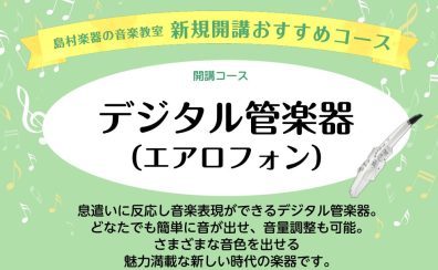 【和歌山デジタル管楽器教室】講師紹介　川上 拓也