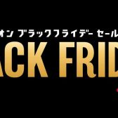【ブラックフライデー】アコースティック・ギターSALE!!