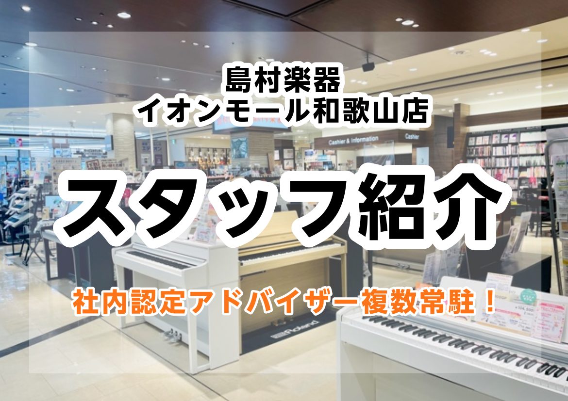 CONTENTSようこそ和歌山店へ！スタッフ紹介ご来店予約も可能です！アクセスお問い合わせようこそ和歌山店へ！ イオンモール和歌山店は、南海本線「和歌山大学前（ふじと台）」駅直結で、雨の日でも濡れずにご来店頂ける、便利なアクセスとなっております。お車でお越しの方も、無料駐車場がございますので快適にお […]