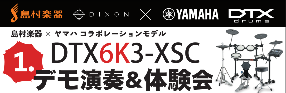 いつも和歌山店を御愛顧頂き、誠にありがとうございます。島村楽器とYAMAHAのコラボレーション電子ドラム「DTX6K3-XSC」のデモ演奏＆体験会・相談会を実施いたします♪ CONTENTSYAMAHA DTX6K3-XSCについて話題の人気曲でデモ演奏！？デモ演奏会詳細【要予約】体験会・相談会詳細 […]