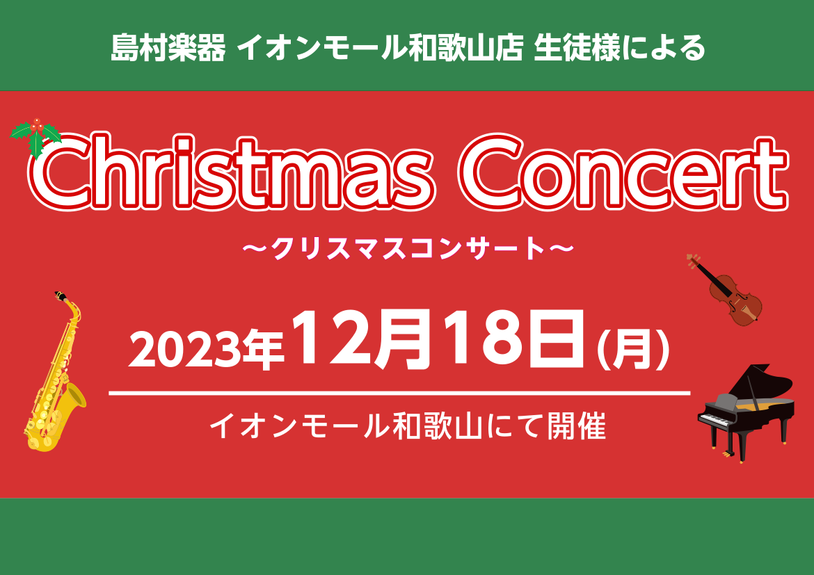 無事終演いたしました♪ CONTENTS12月18日(月) 生徒様によるコンサート開催決定スペシャルゲスト演奏駅直通、駐車場完備！通いやすさ抜群の音楽教室！お問い合わせ12月18日(月) 生徒様によるコンサート開催決定 ※1F サークルコートの場所、詳細は➡こちら スペシャルゲスト演奏 レッスンの詳 […]