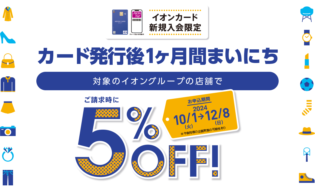 開催期間 2024年10月1日(火) ～ 2024年12月8日(日) 割引期間 2024年10月1日(火)～2024年12月8日(日) 割引期間(1ヶ月)はカード登録日によって設定されます。 カード登録日はカード送付時に台紙にてご確認いただけます。 お申し込み時の登録住所に関わらず、全国の対象店舗に […]