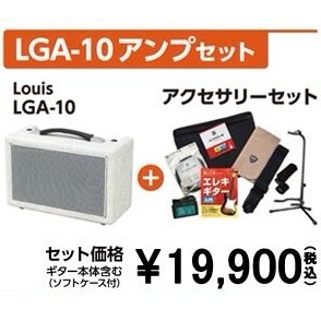 ￥19,900 (税込)<br />
コンセント式の小型アンプのセットです。<br />
クリーンな音色から、歪んだ音色まで楽しめる基本的なアンプを含むセットです。